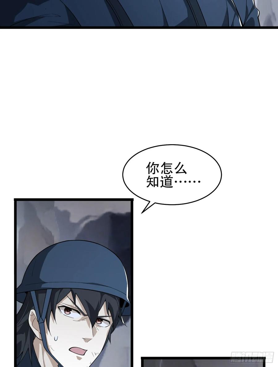 第一序列 第211话 210 影子危机！ 第90页