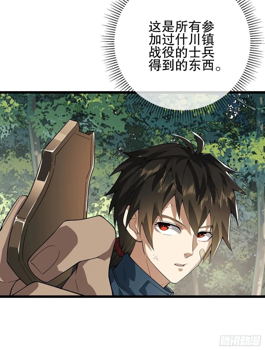 第一序列 第211话 210 影子危机！ 第60页