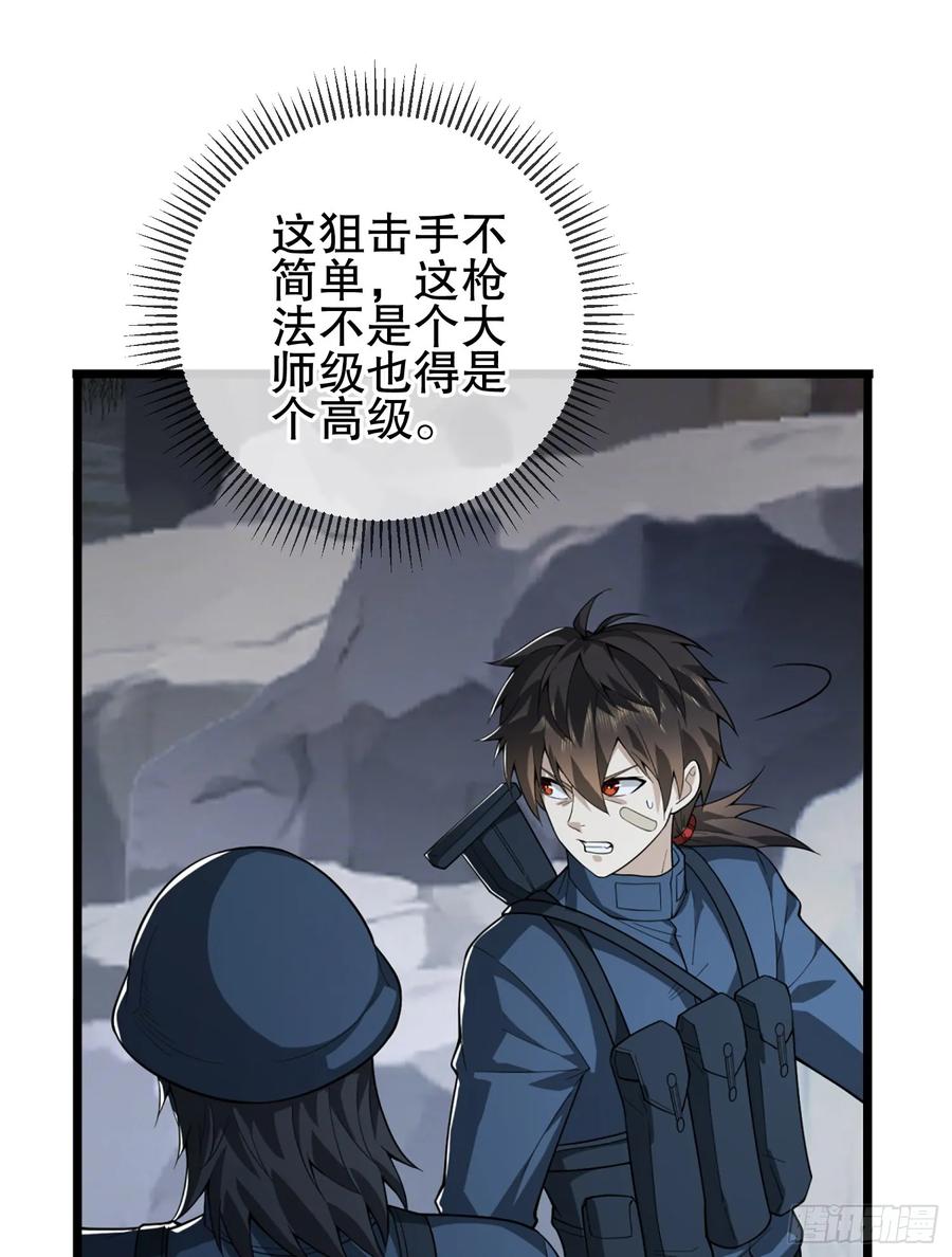 第一序列 第211话 210 影子危机！ 第88页