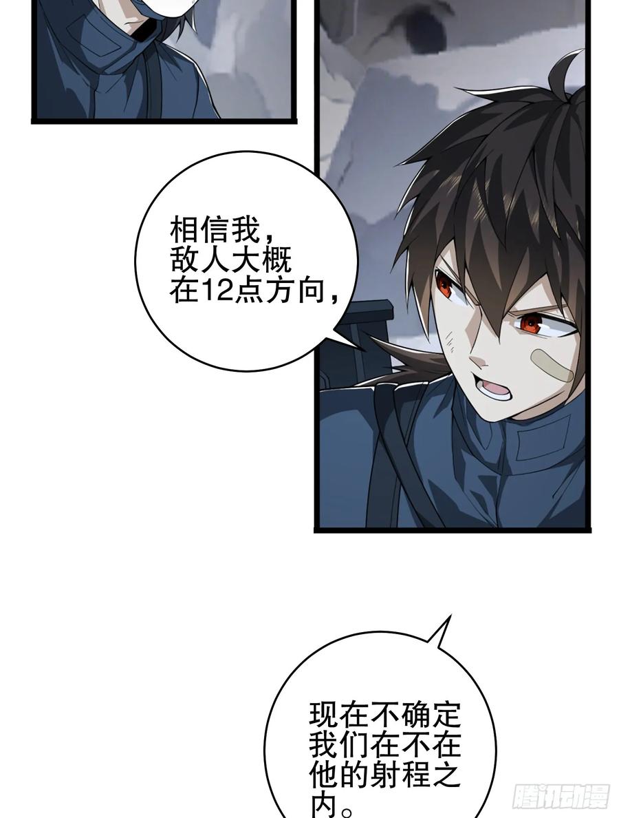 第一序列 第211话 210 影子危机！ 第91页