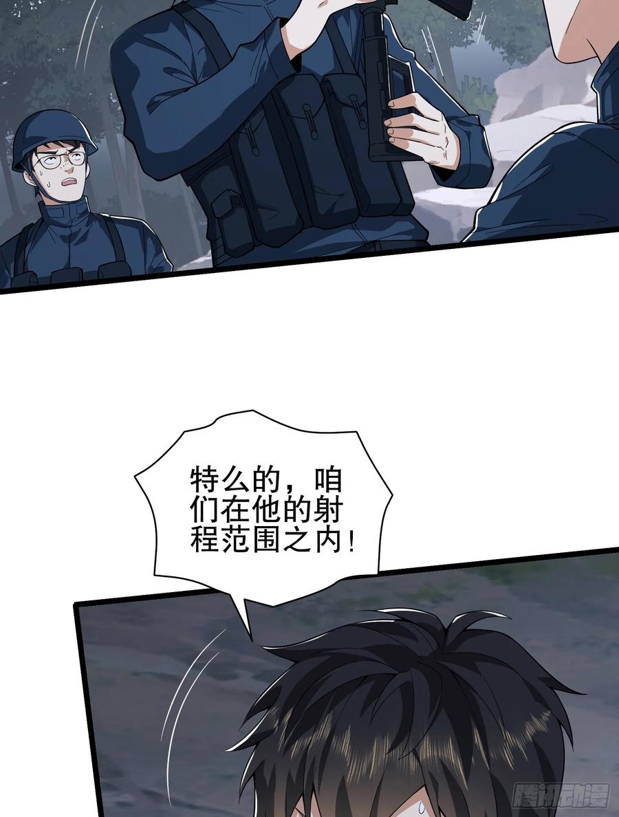 第一序列 第211话 210 影子危机！ 第95页