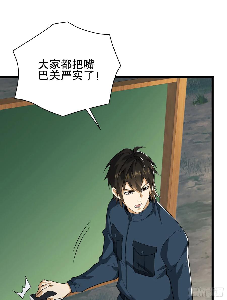 第一序列 第211话 210 影子危机！ 第28页