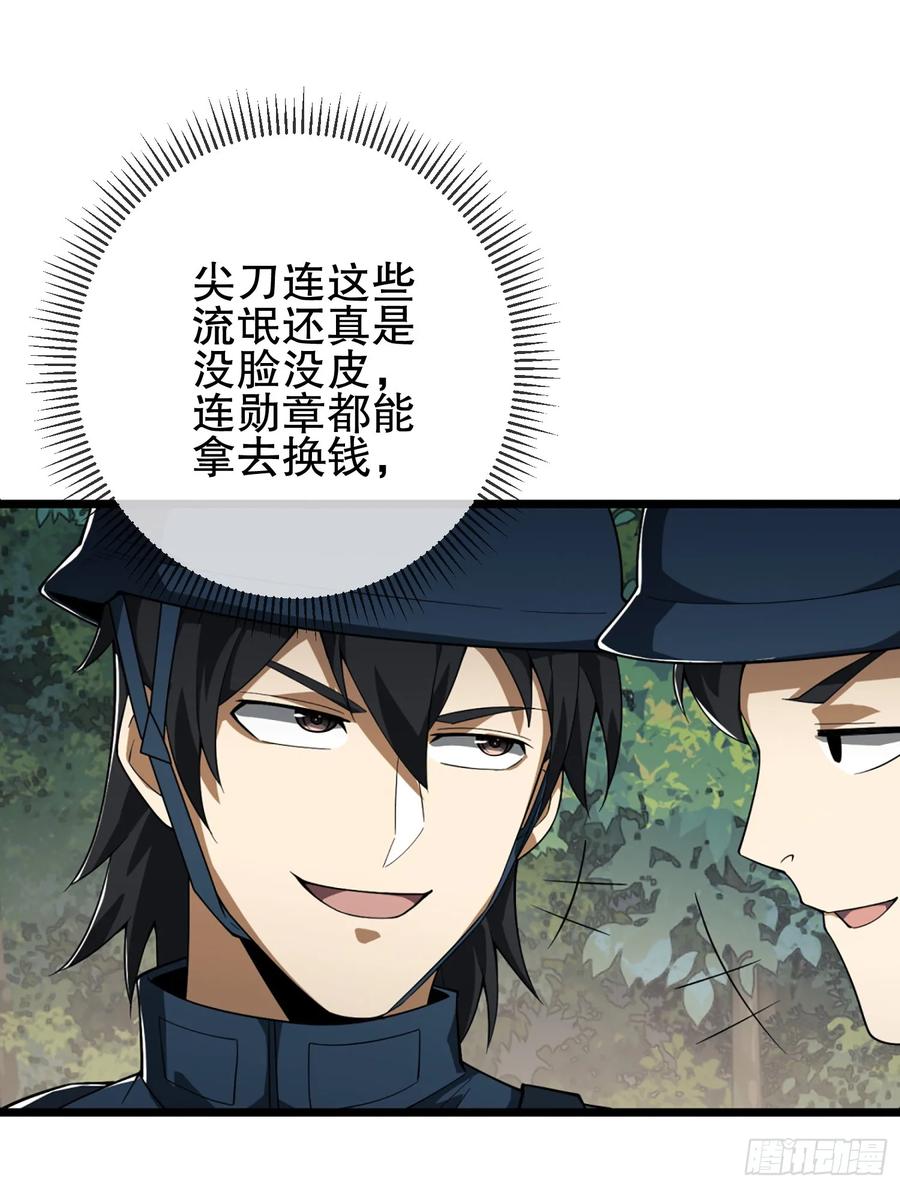 第一序列 第211话 210 影子危机！ 第68页