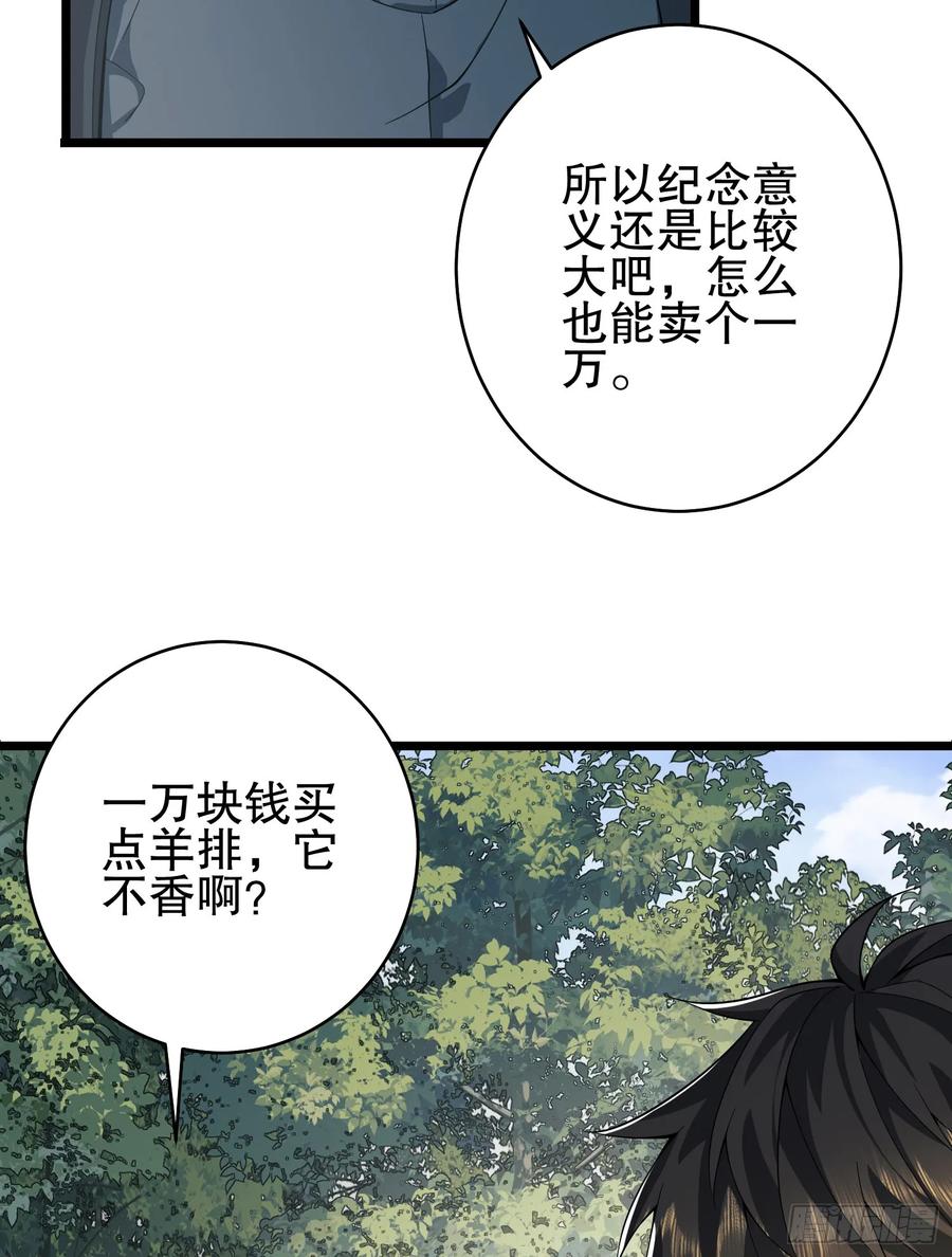 第一序列 第211话 210 影子危机！ 第66页