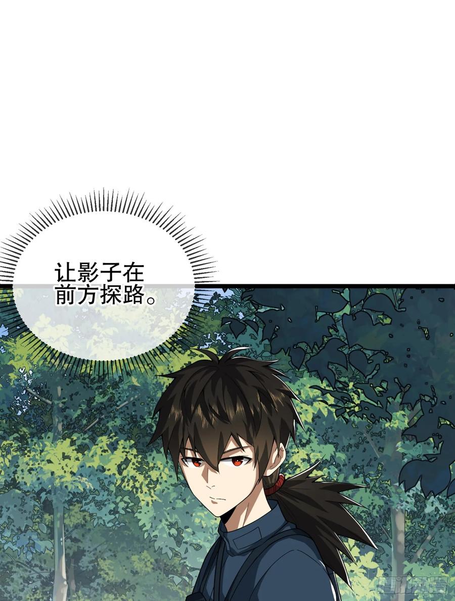 第一序列 第211话 210 影子危机！ 第48页