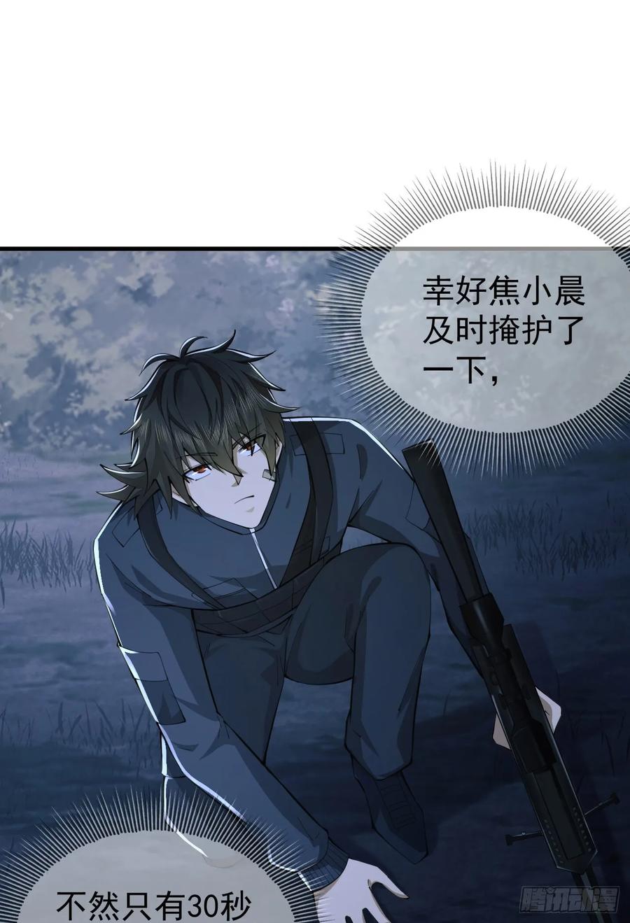 第一序列 第212话 211 埋伏 第21页