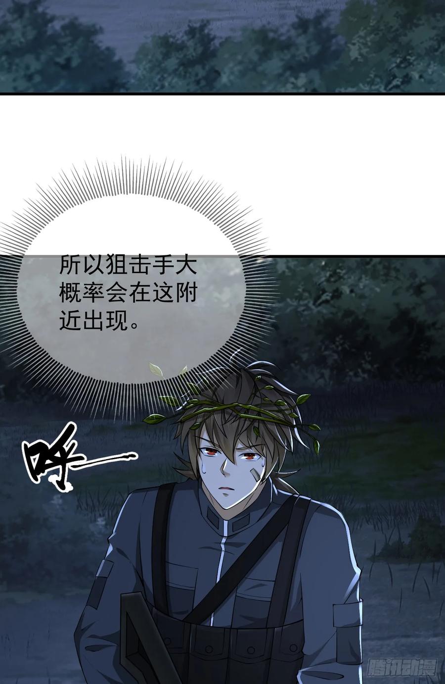 第一序列 第212话 211 埋伏 第36页