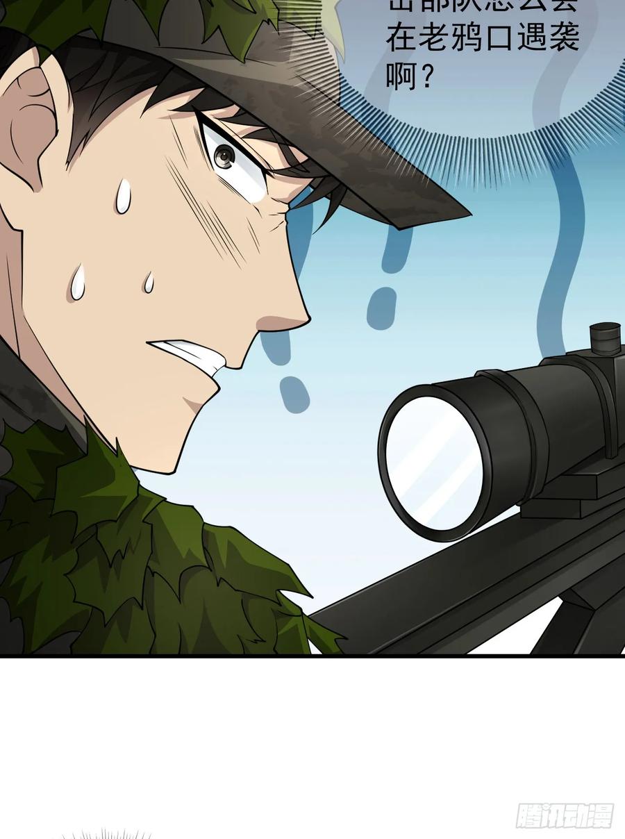 第一序列 第212话 211 埋伏 第48页