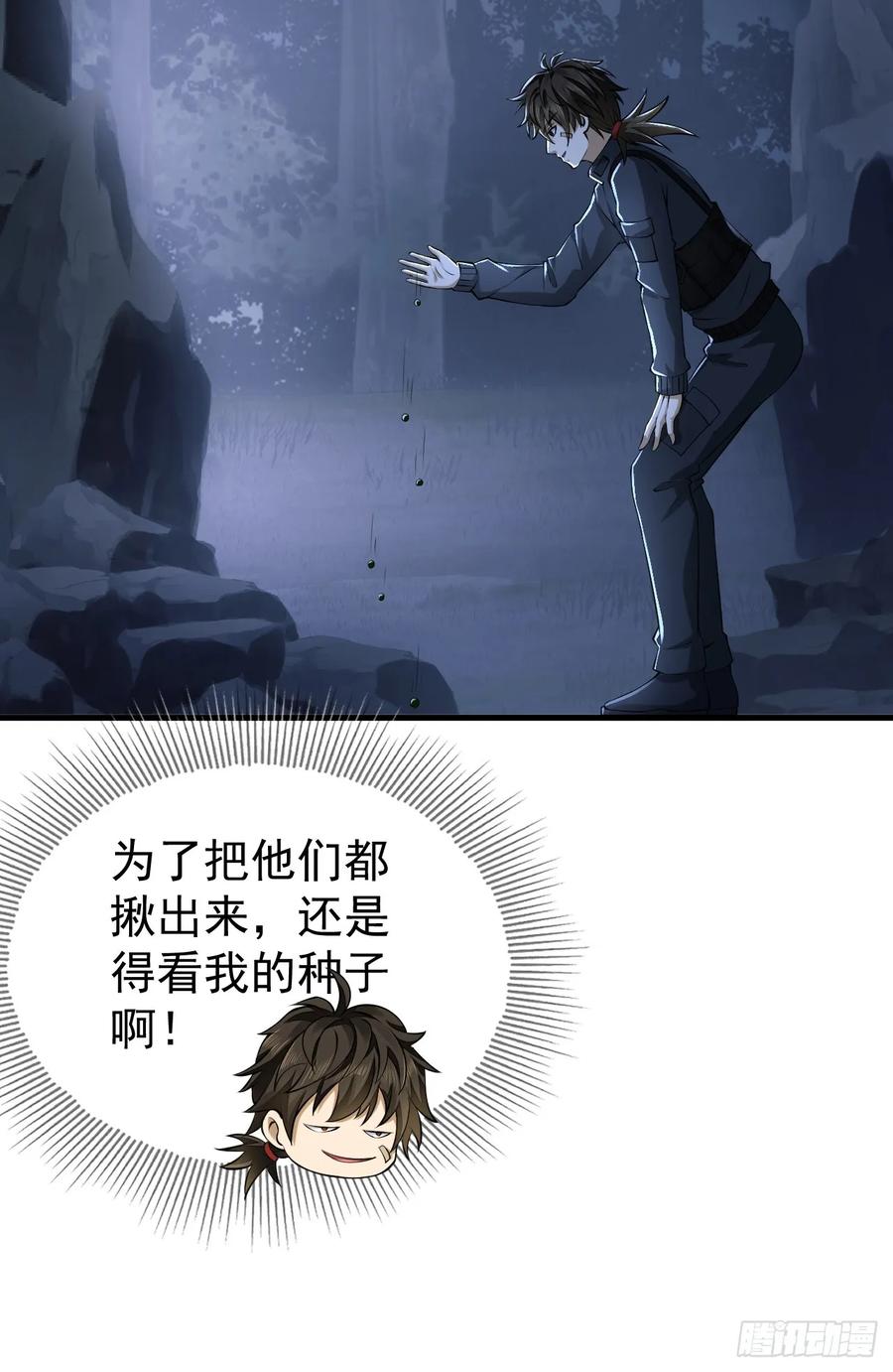 第一序列 第212话 211 埋伏 第38页