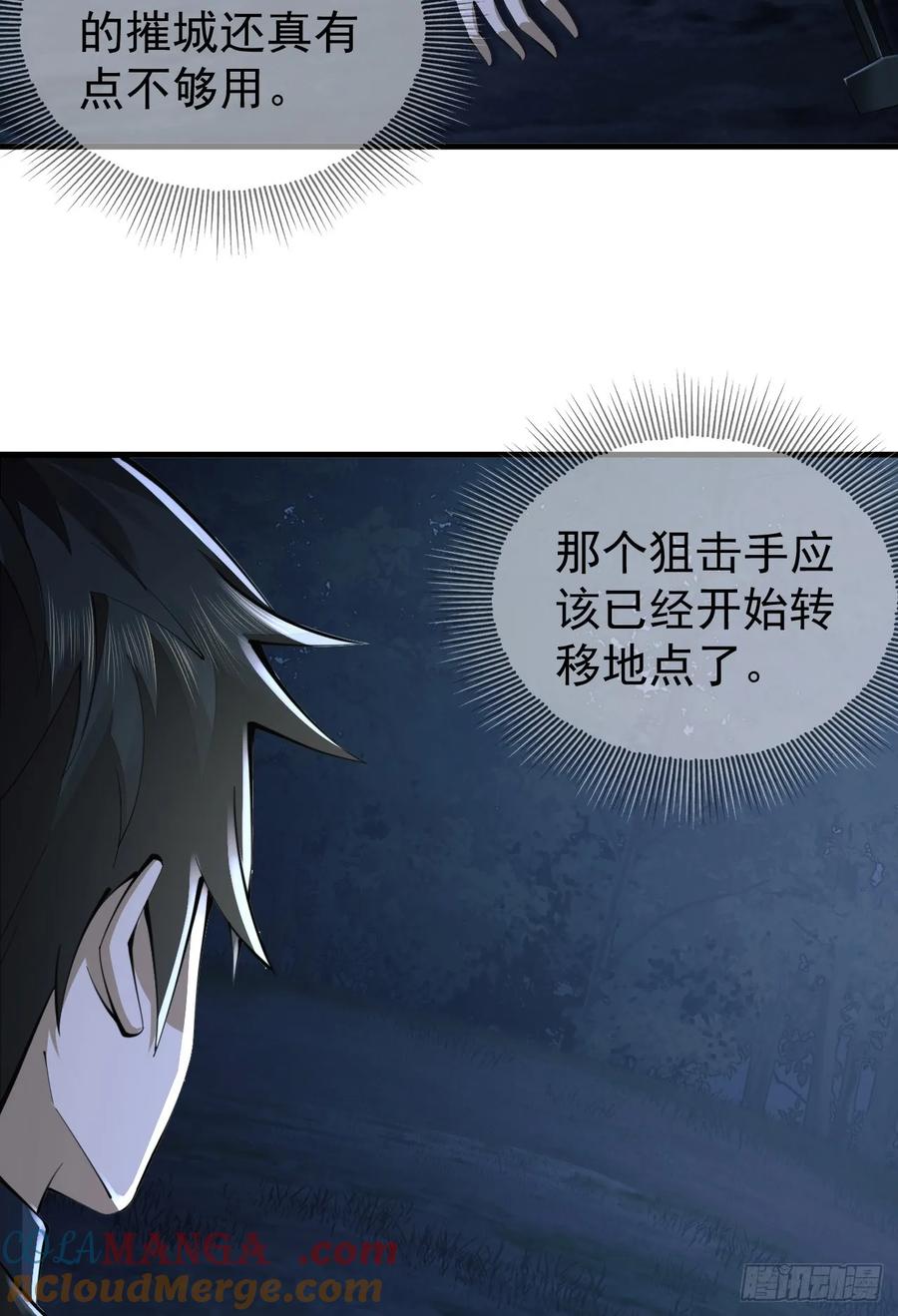第一序列 第212话 211 埋伏 第22页
