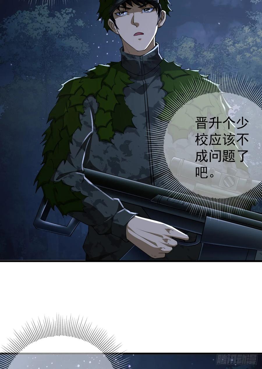 第一序列 第212话 211 埋伏 第30页