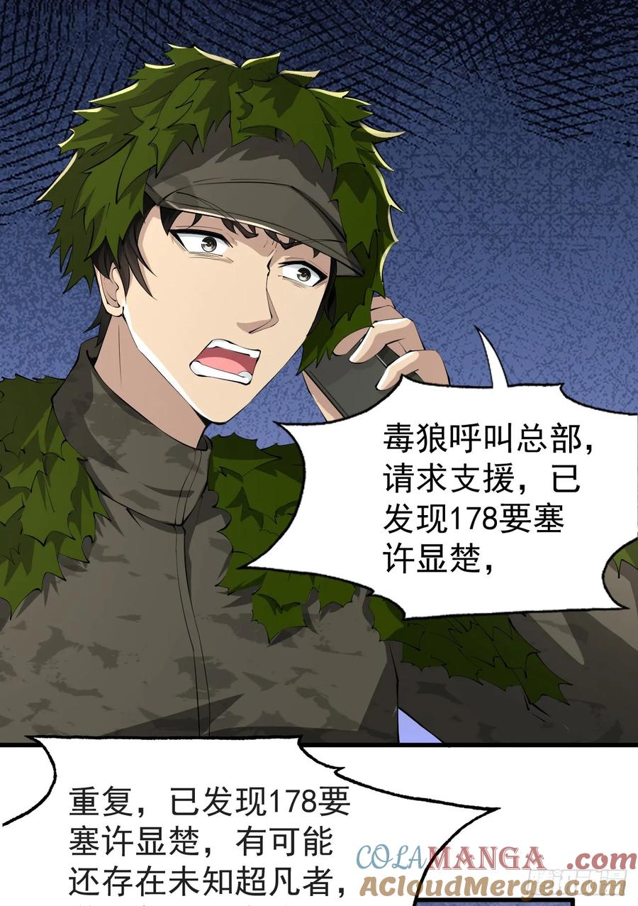 第一序列 第212话 211 埋伏 第67页