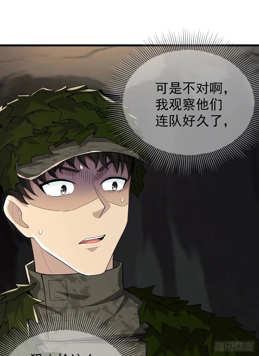 第一序列 第212话 211 埋伏 第57页