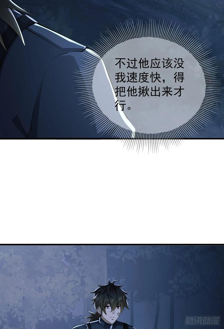 第一序列 第212话 211 埋伏 第23页