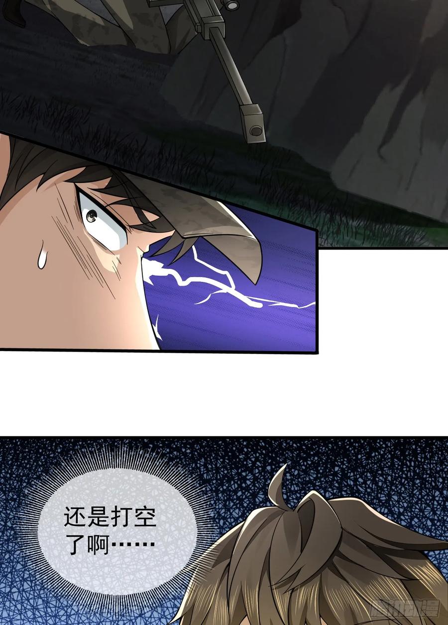 第一序列 第212话 211 埋伏 第54页