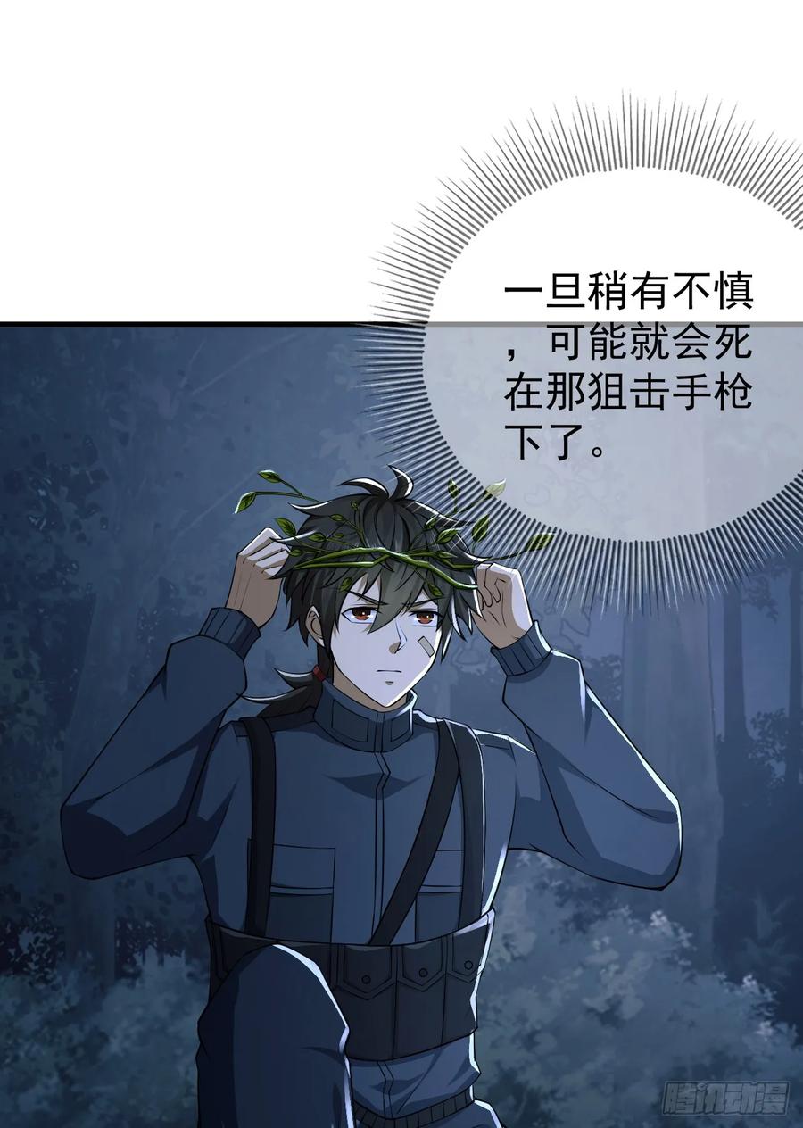 第一序列 第212话 211 埋伏 第27页