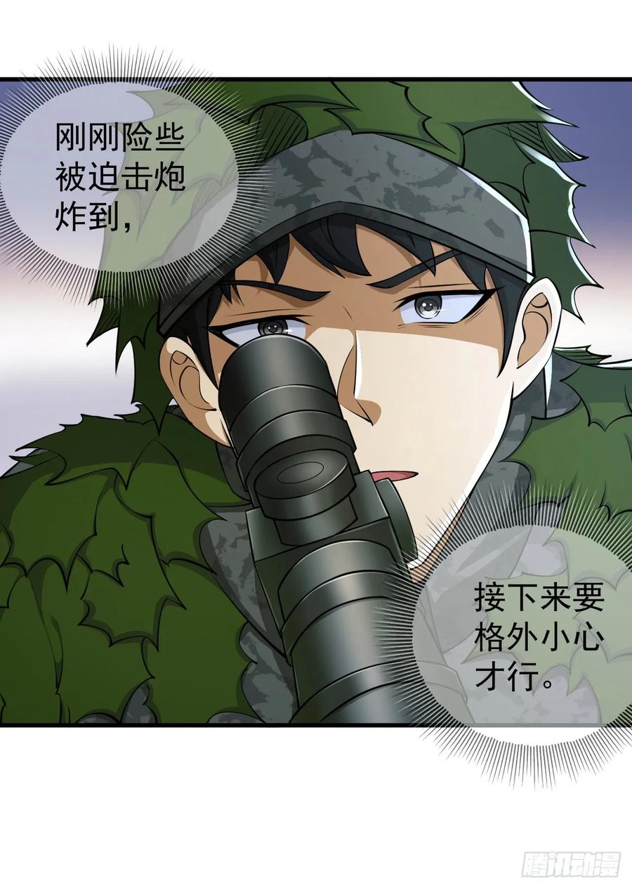 第一序列 第212话 211 埋伏 第32页