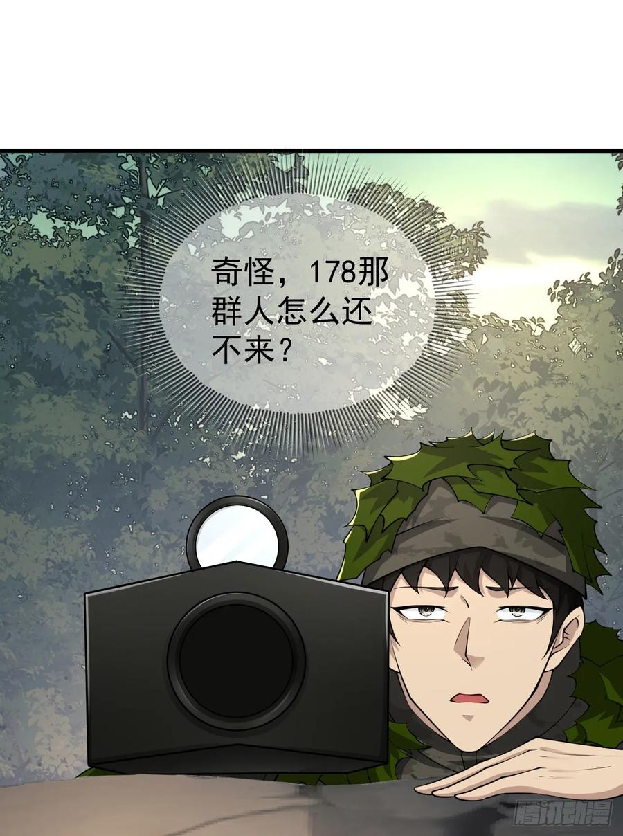 第一序列 第212话 211 埋伏 第45页