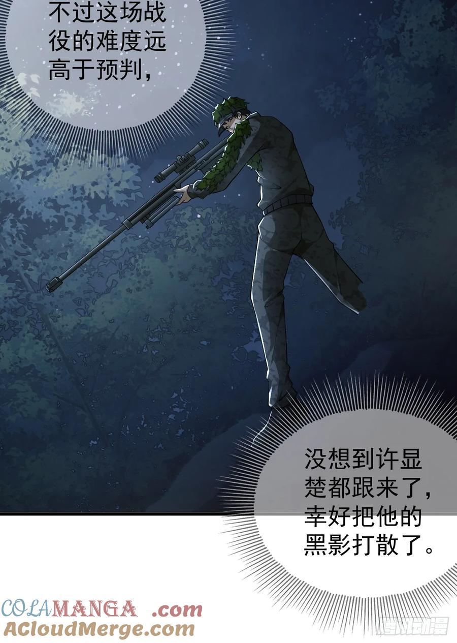 第一序列 第212话 211 埋伏 第31页