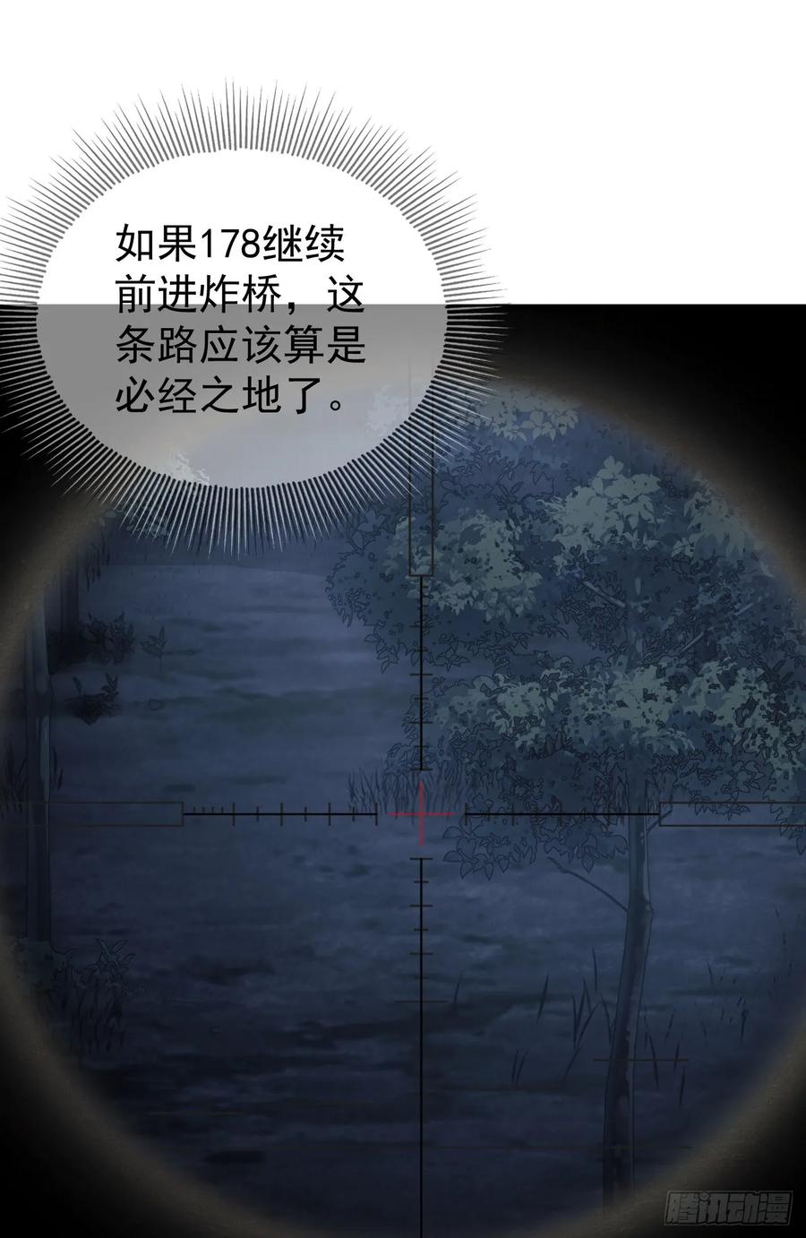 第一序列 第212话 211 埋伏 第33页