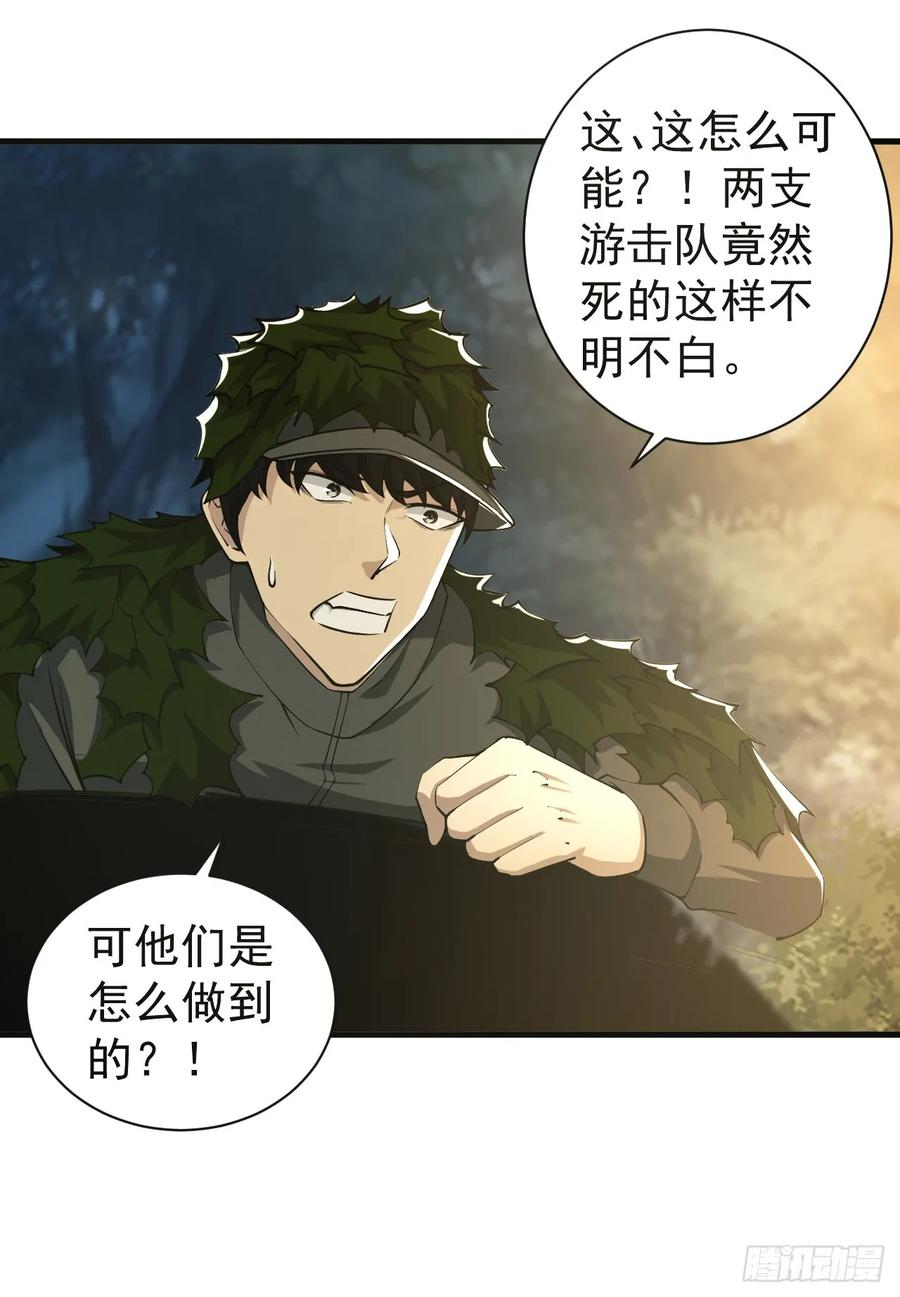 第一序列 第213话 212 狙击手vs狙击手 第38页