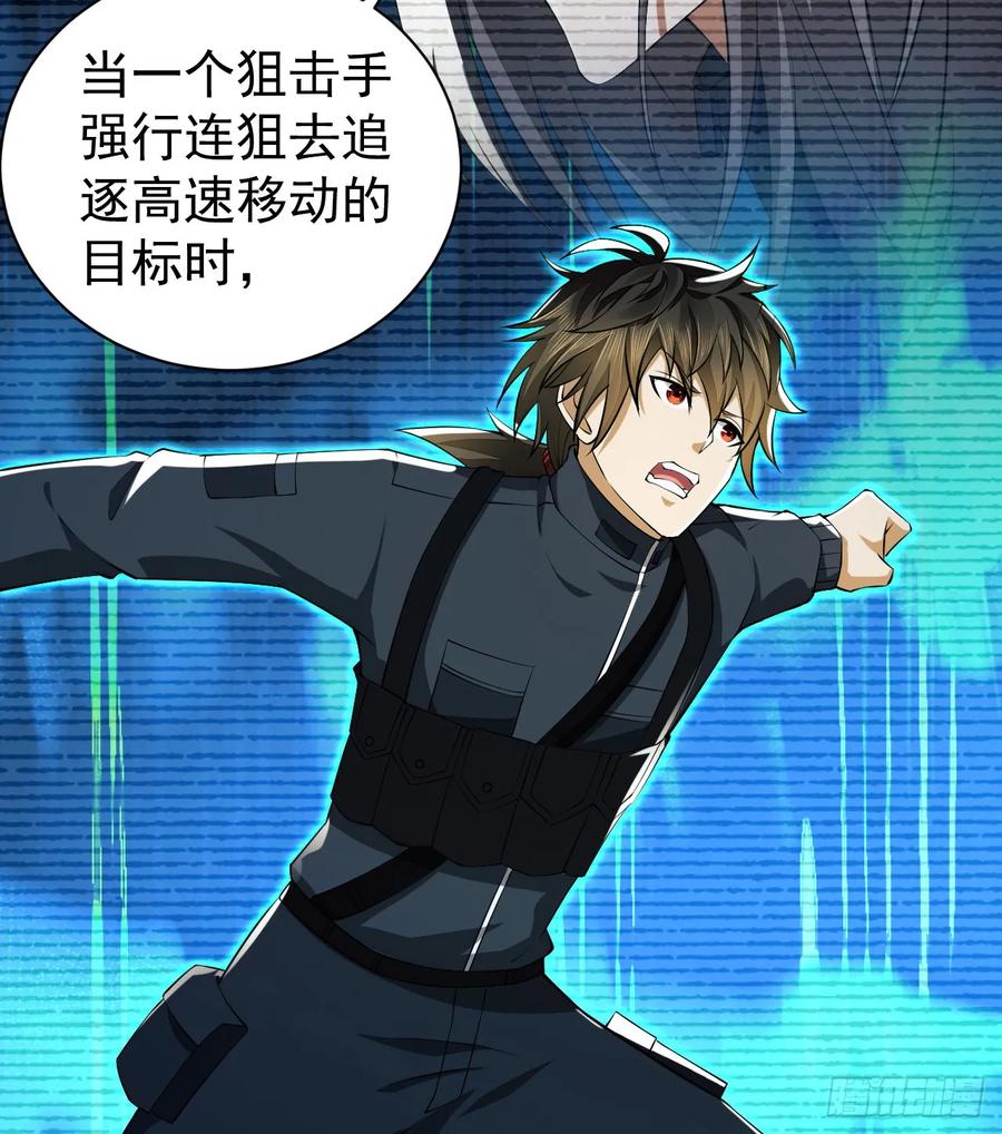 第一序列 第213话 212 狙击手vs狙击手 第56页