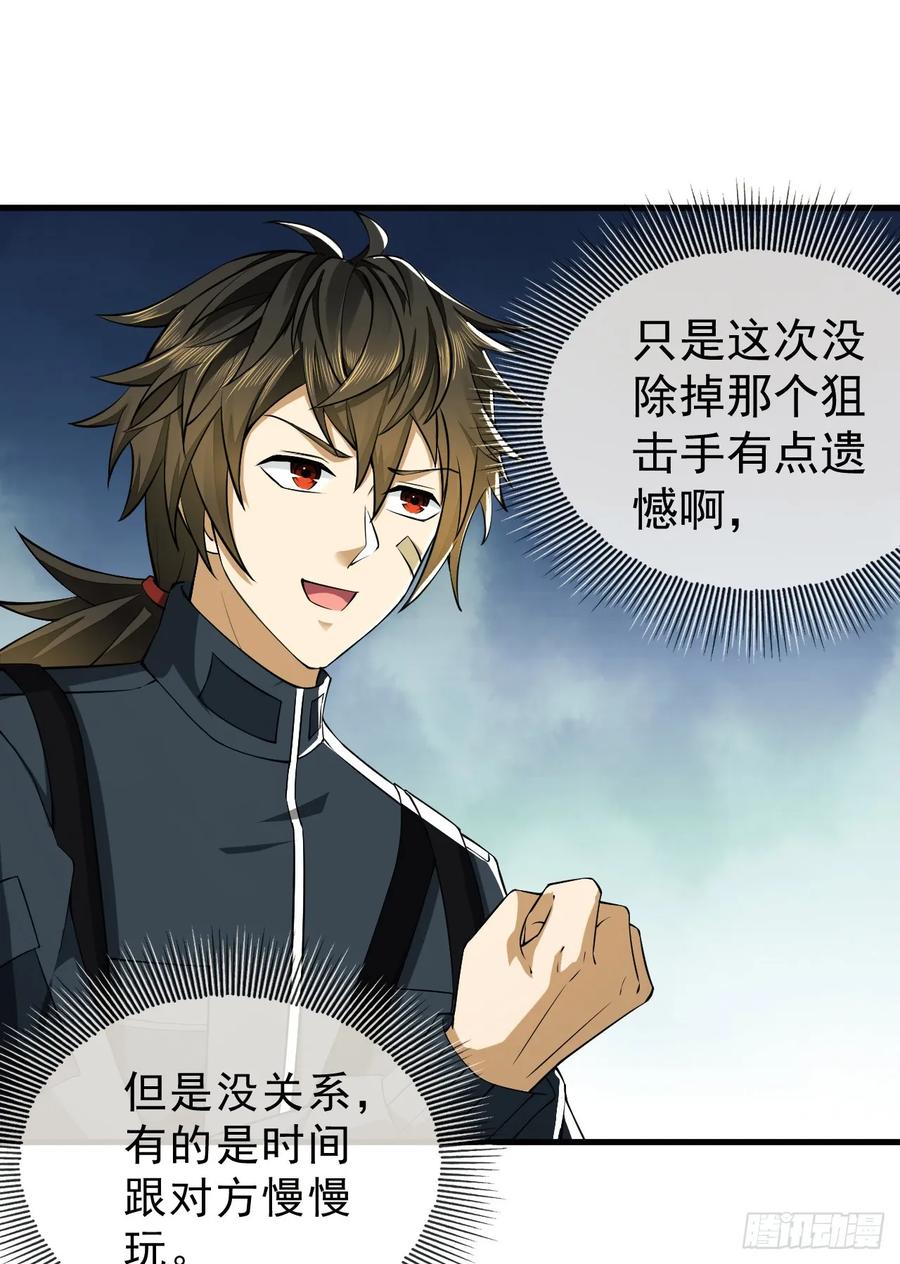 第一序列 第213话 212 狙击手vs狙击手 第9页