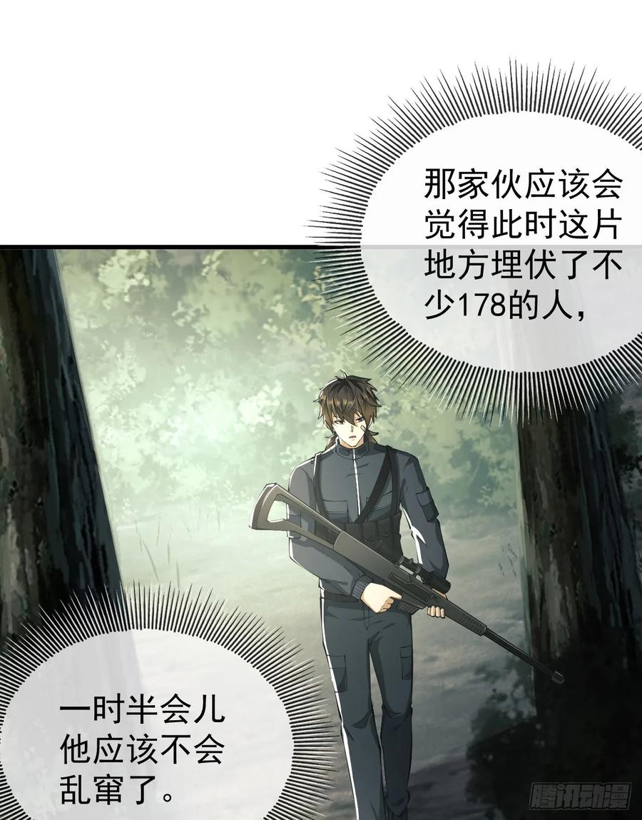 第一序列 第213话 212 狙击手vs狙击手 第3页