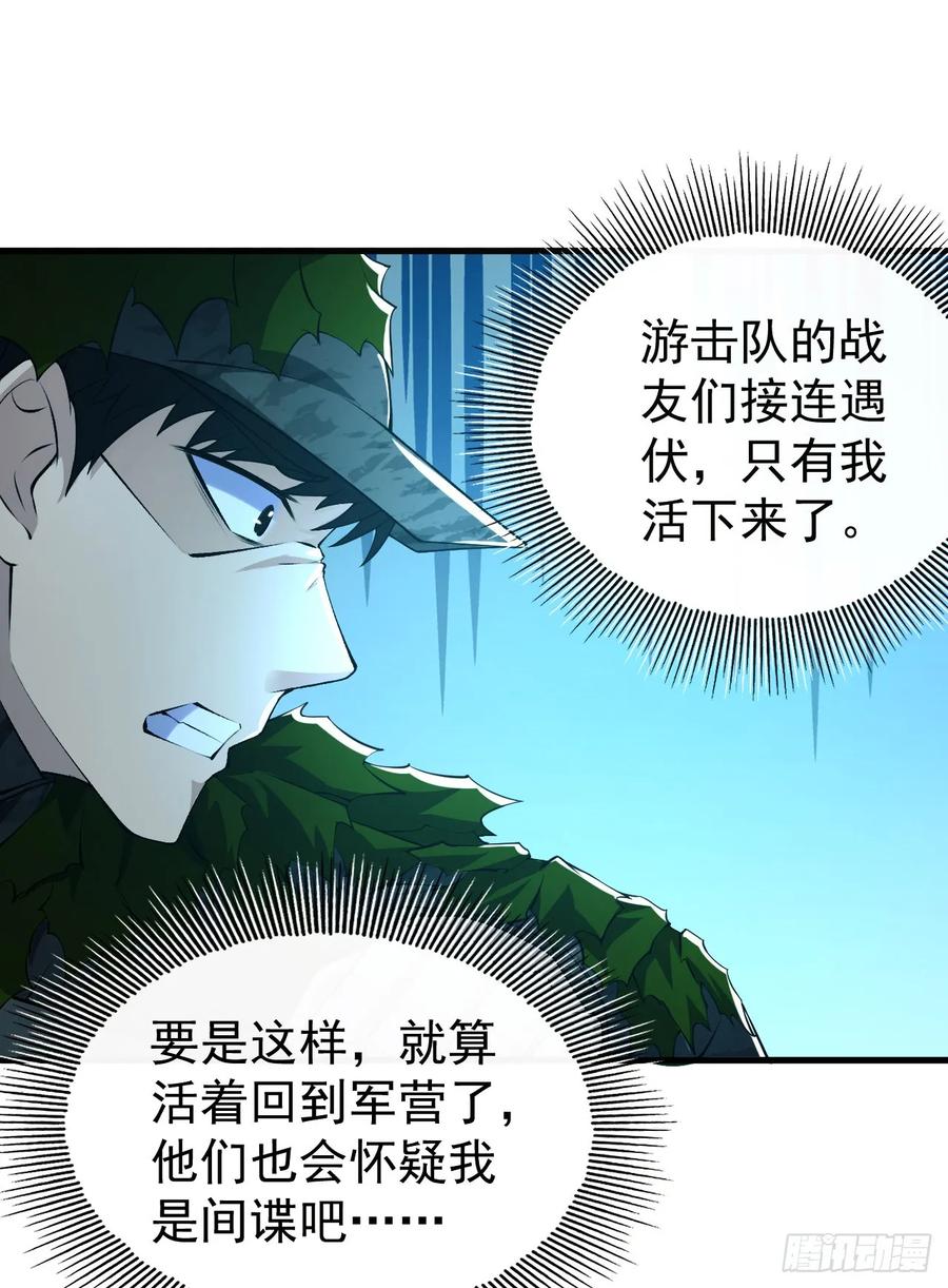 第一序列 第213话 212 狙击手vs狙击手 第39页