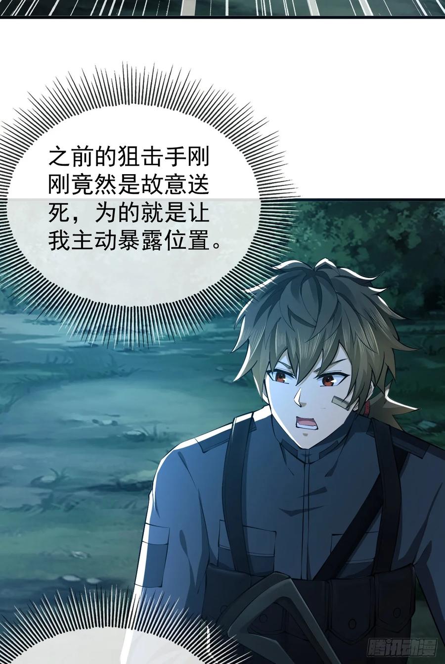 第一序列 第213话 212 狙击手vs狙击手 第50页