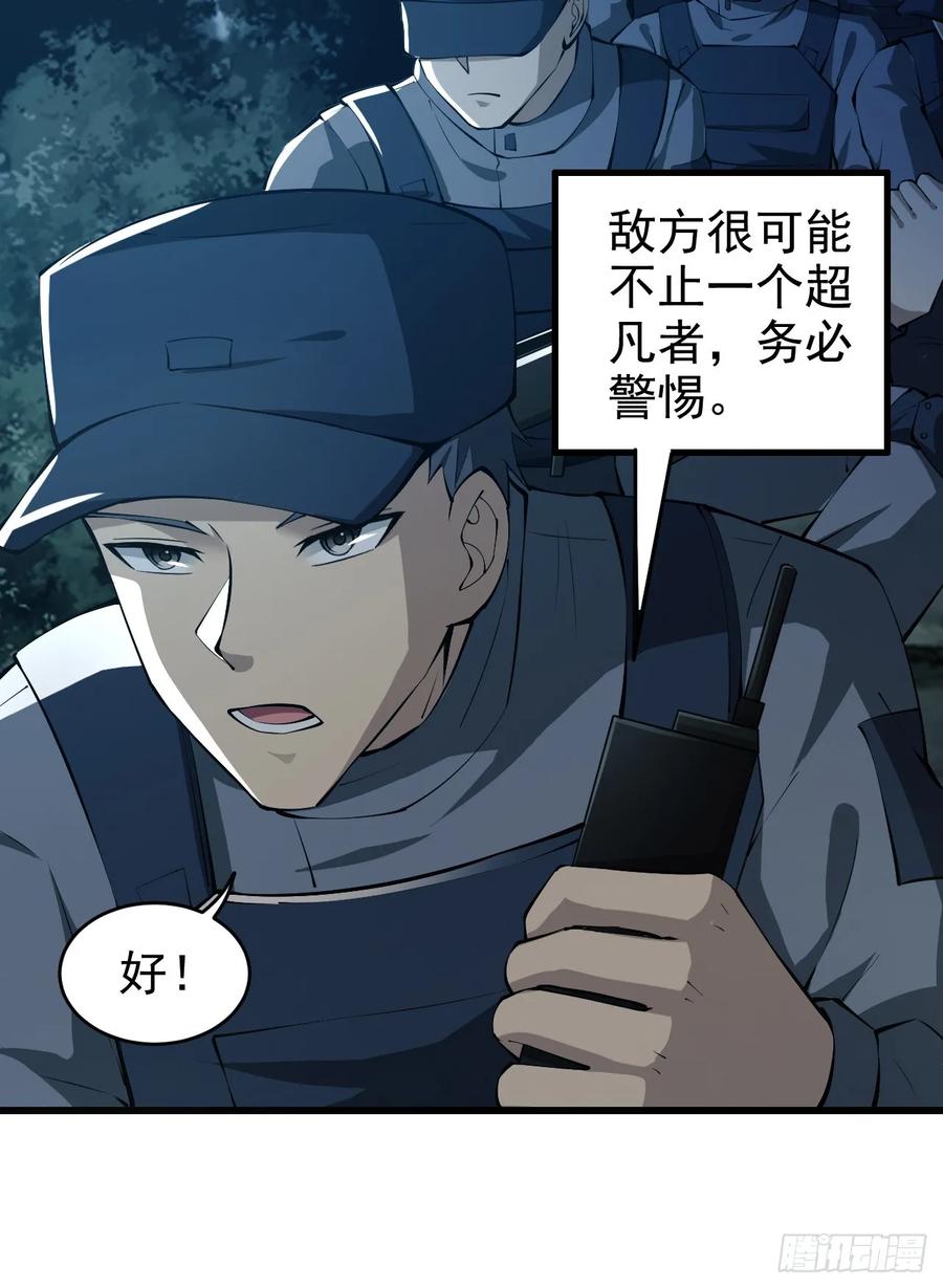第一序列 第213话 212 狙击手vs狙击手 第18页