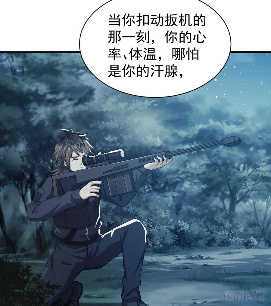 第一序列 第213话 212 狙击手vs狙击手 第59页