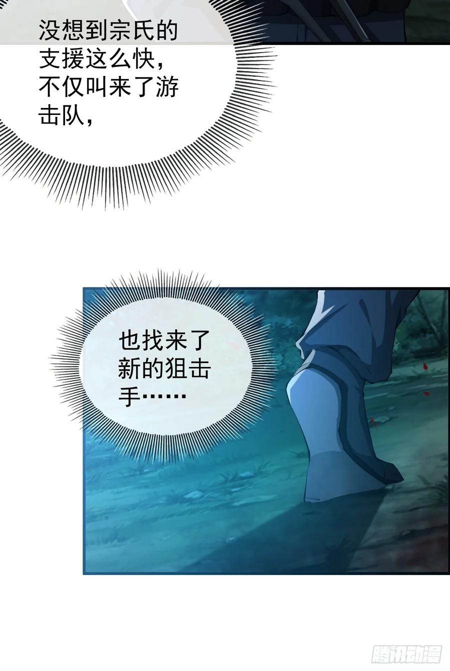 第一序列 第213话 212 狙击手vs狙击手 第51页