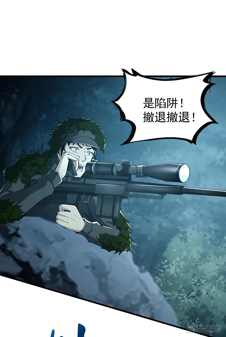 第一序列 第213话 212 狙击手vs狙击手 第27页