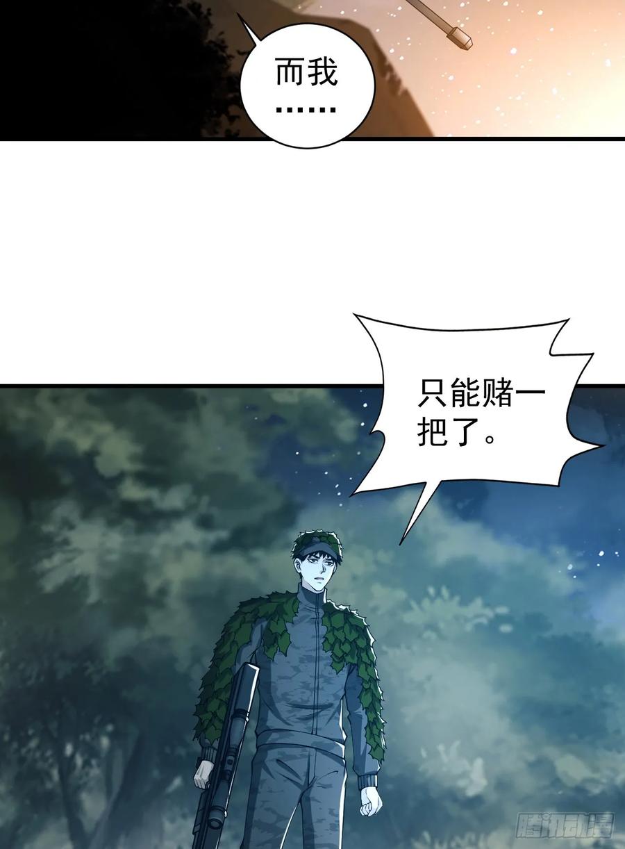 第一序列 第213话 212 狙击手vs狙击手 第41页