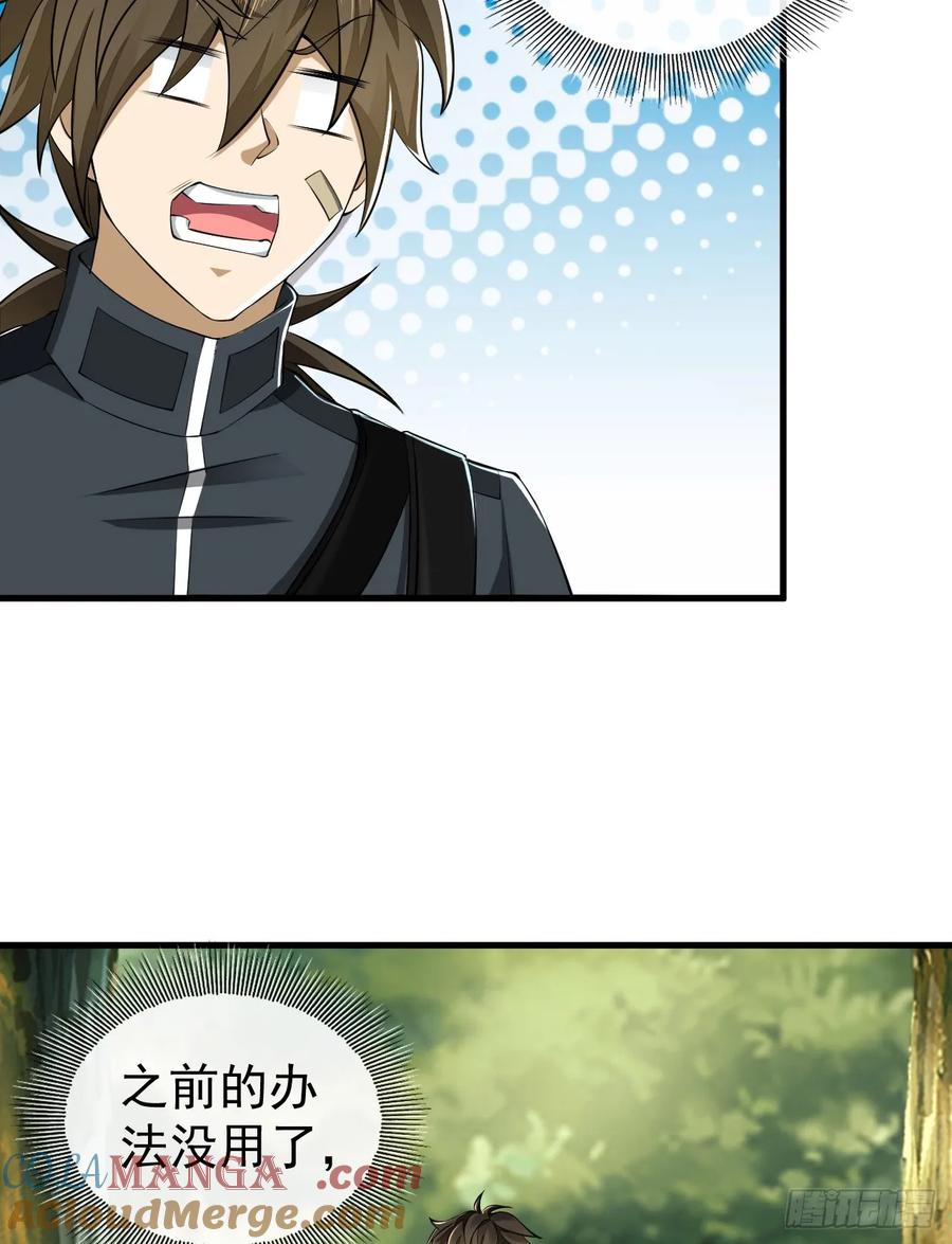 第一序列 第214话 213 任小粟，我们来救你了 第22页