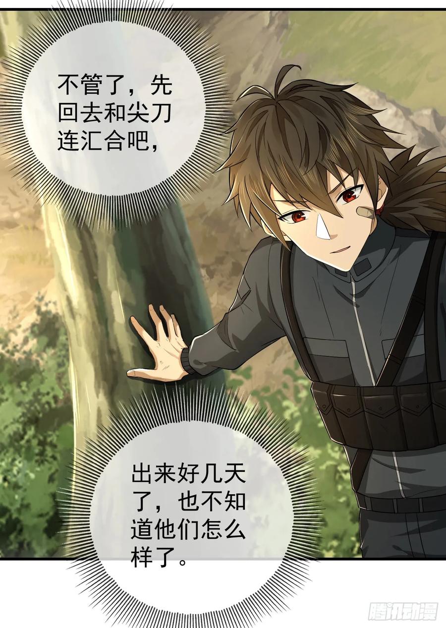 第一序列 第214话 213 任小粟，我们来救你了 第11页