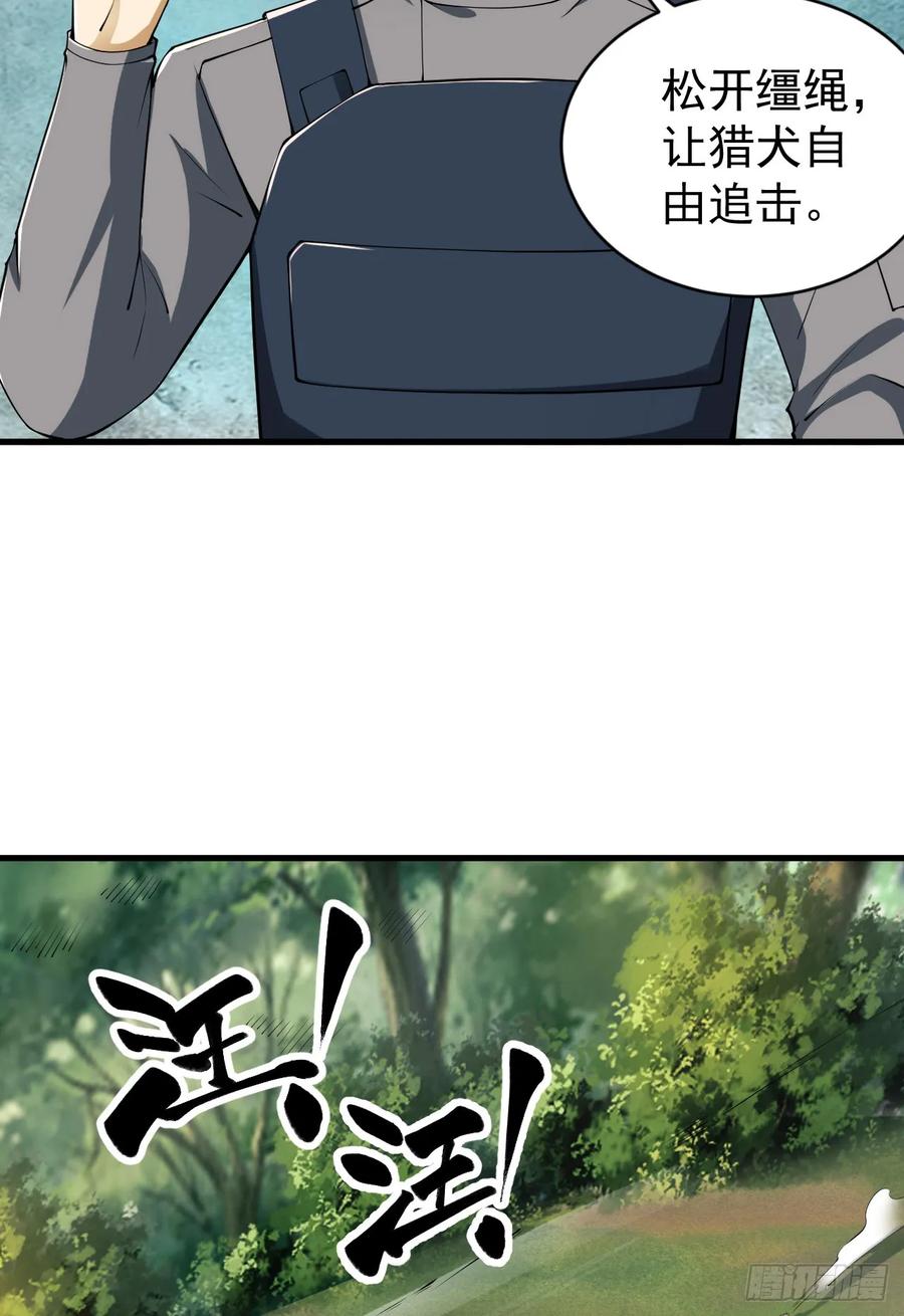 第一序列 第214话 213 任小粟，我们来救你了 第32页
