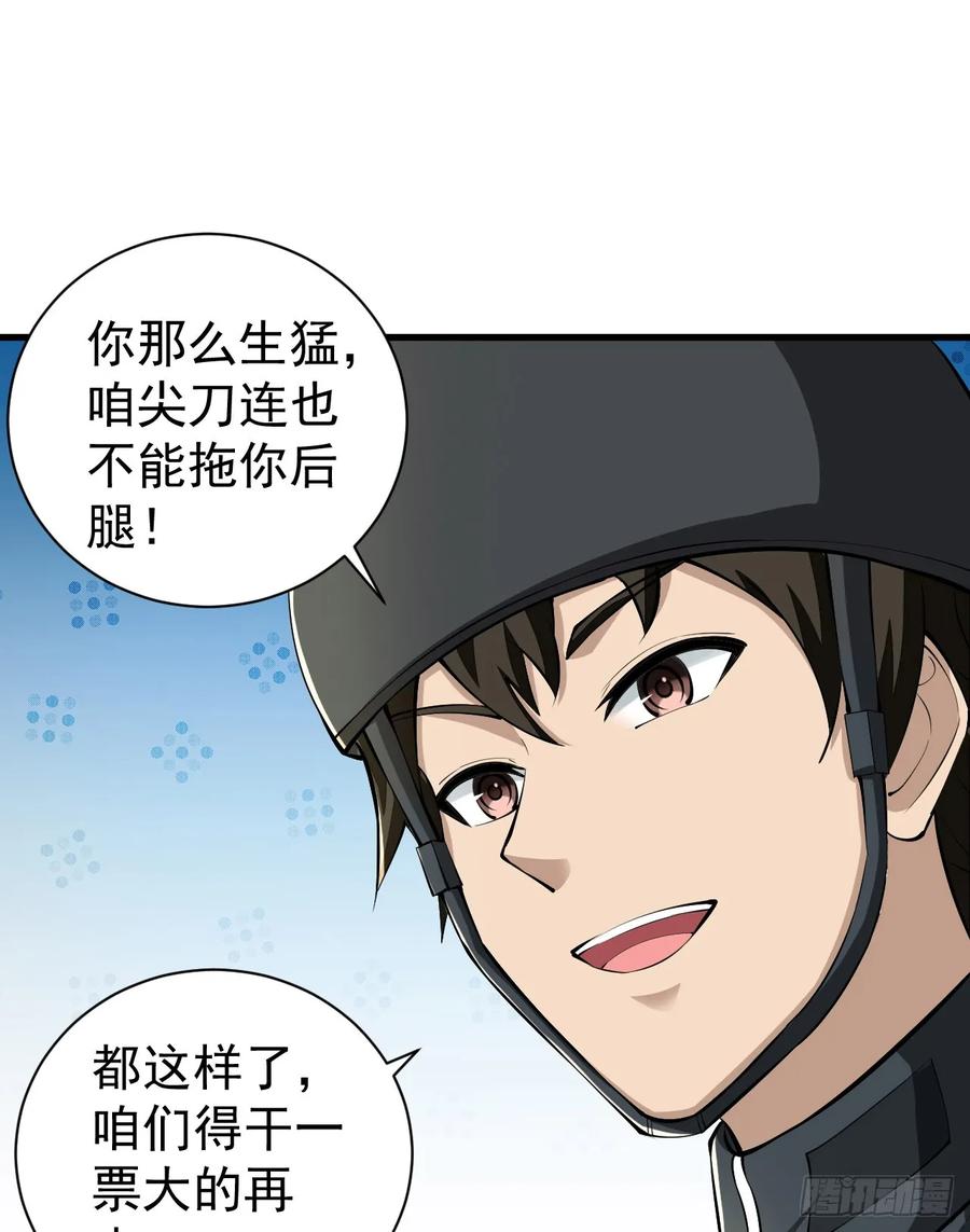 第一序列 第214话 213 任小粟，我们来救你了 第54页