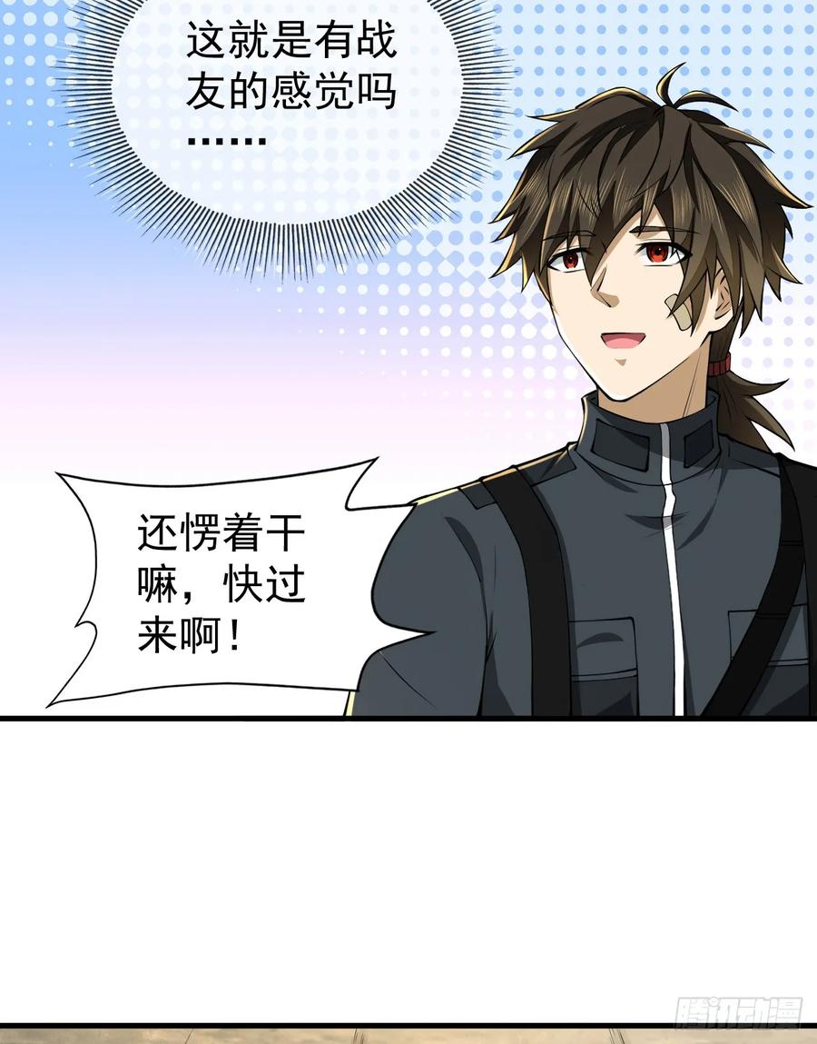 第一序列 第214话 213 任小粟，我们来救你了 第44页