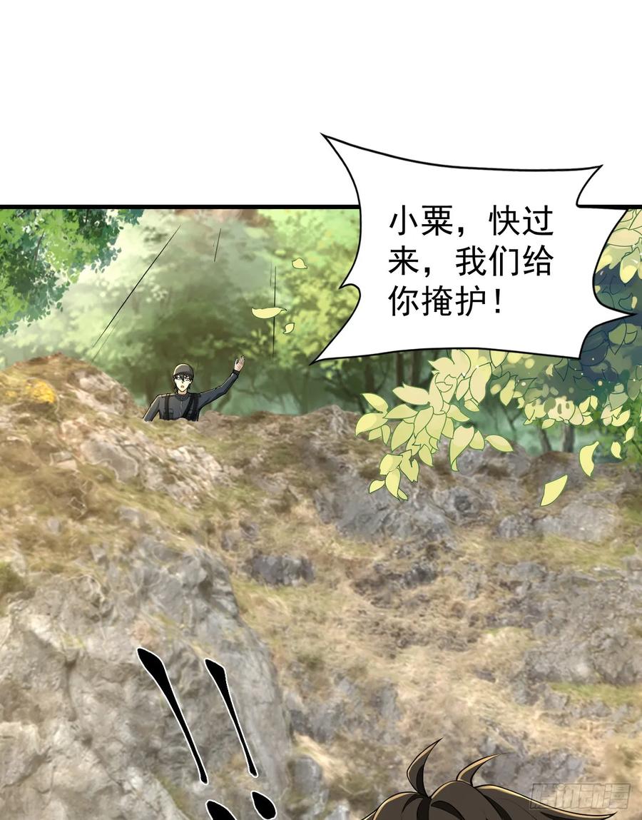 第一序列 第214话 213 任小粟，我们来救你了 第42页