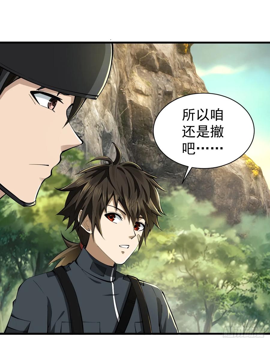 第一序列 第214话 213 任小粟，我们来救你了 第53页
