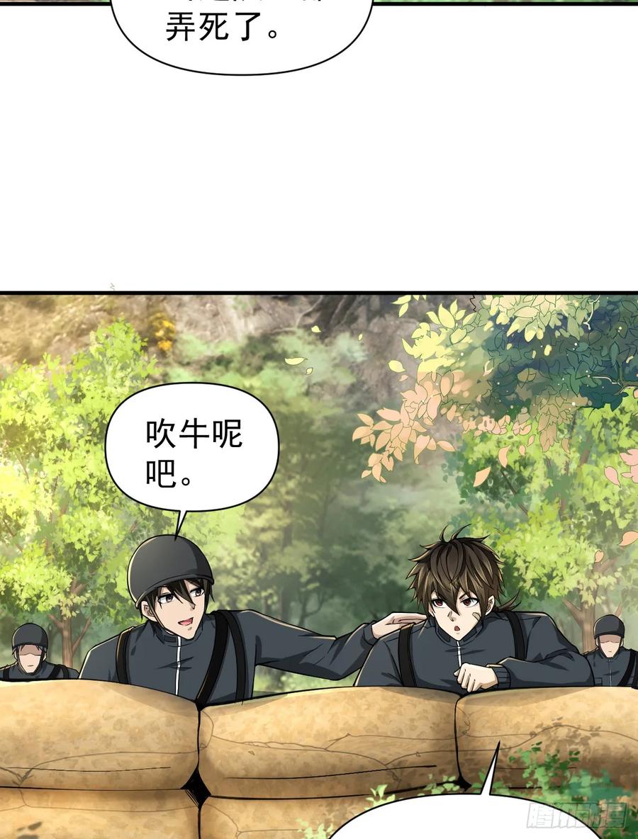 第一序列 第214话 213 任小粟，我们来救你了 第48页