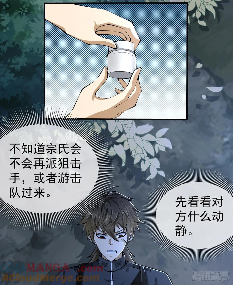 第一序列 第214话 213 任小粟，我们来救你了 第7页