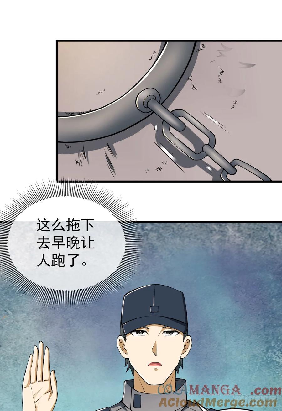 第一序列 第214话 213 任小粟，我们来救你了 第31页