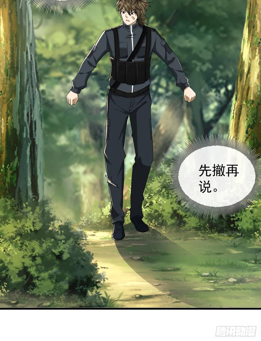 第一序列 第214话 213 任小粟，我们来救你了 第23页