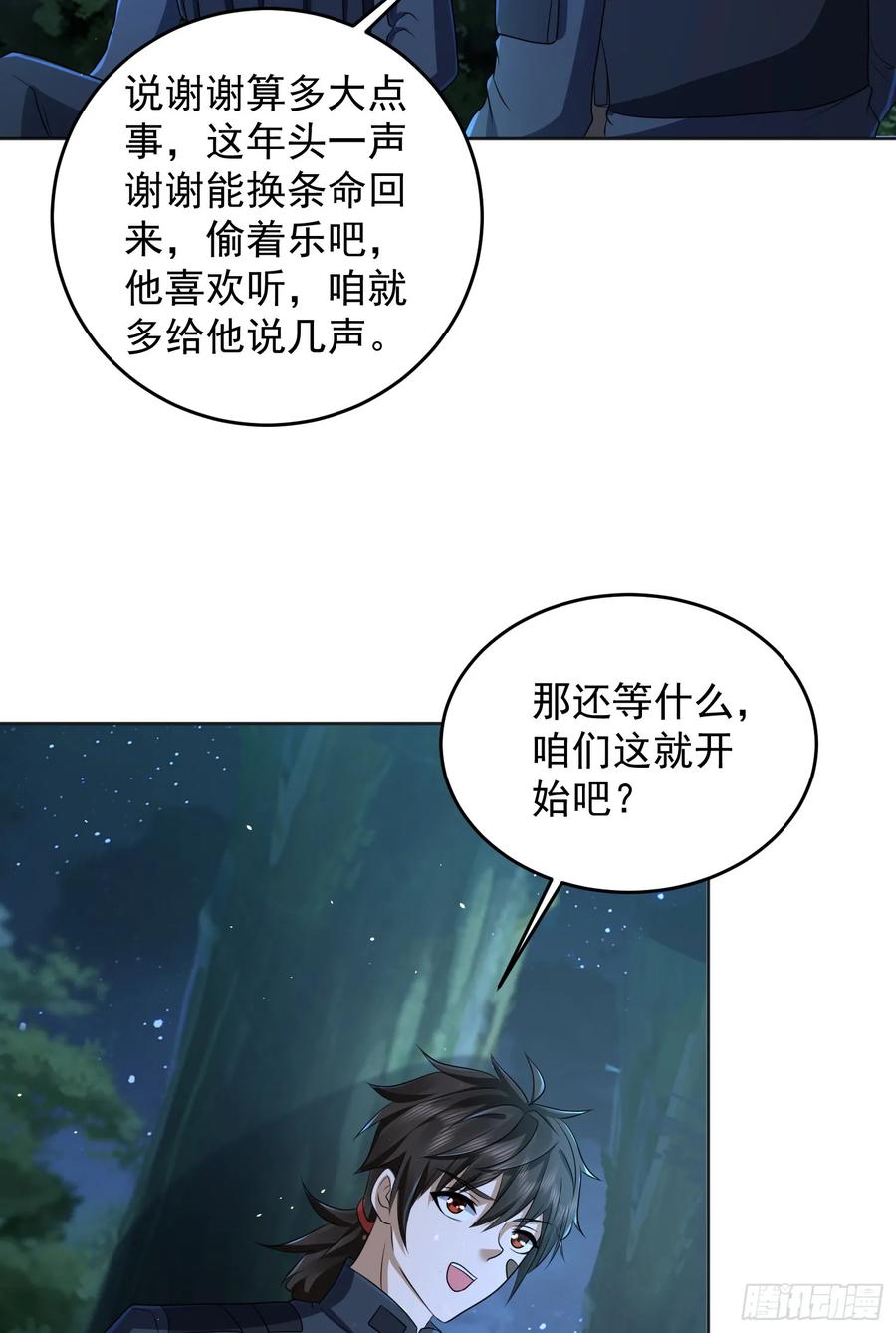 第一序列 第215话 214 你俩再给我演？！ 第51页