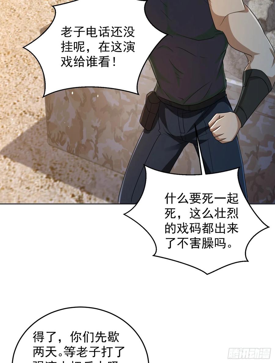 第一序列 第215话 214 你俩再给我演？！ 第41页