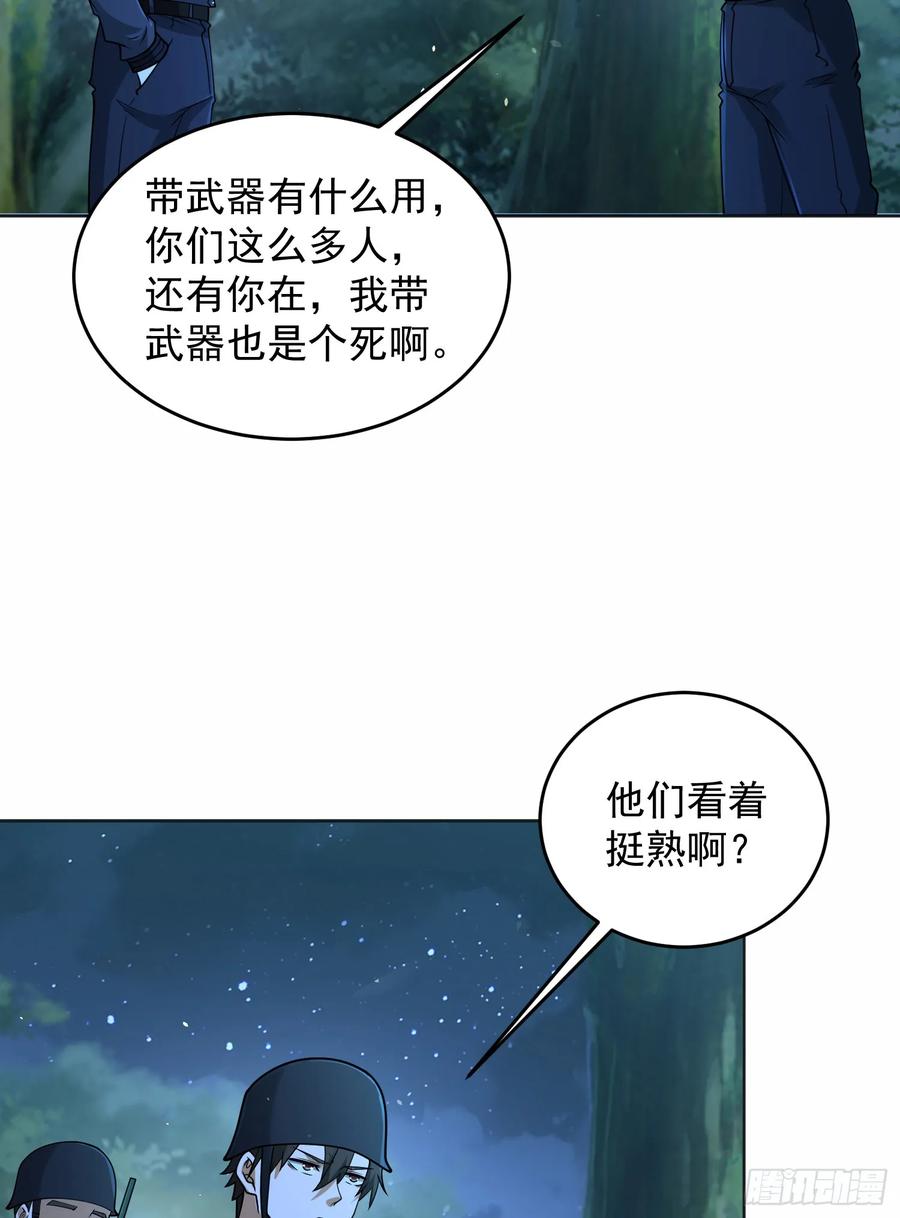 第一序列 第216话 215 你相信罗老板吗 第20页