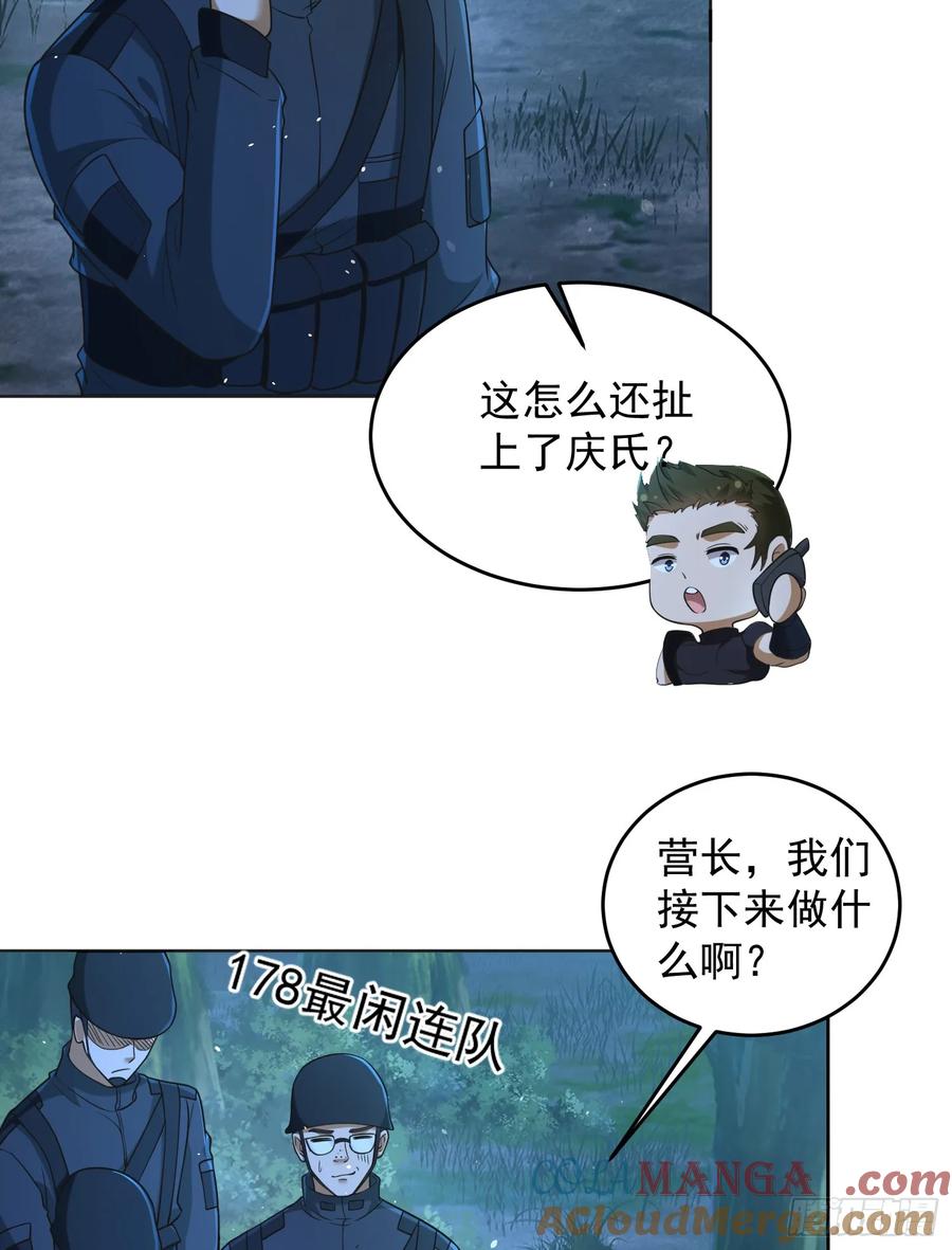 第一序列 第216话 215 你相信罗老板吗 第40页